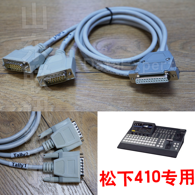 Panasonic AV-HS410MC专用Tally线