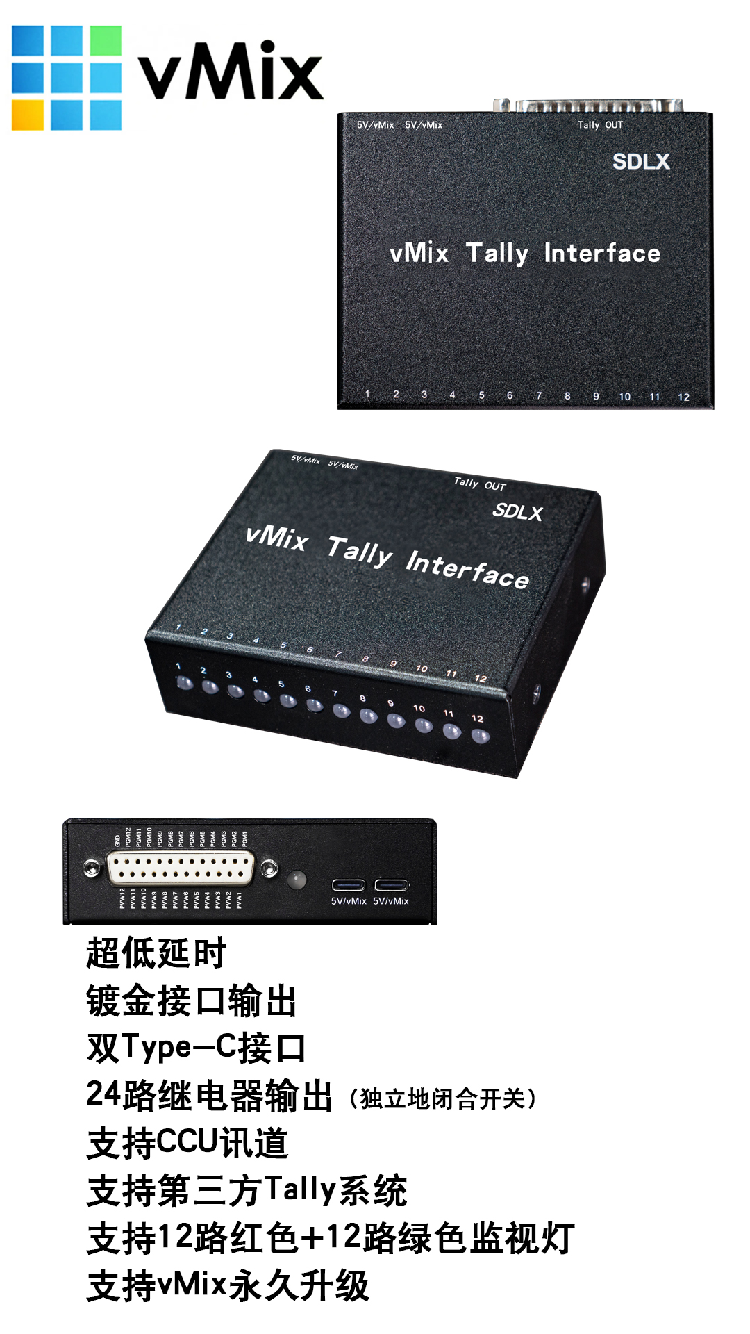 vMix的Tally触发器