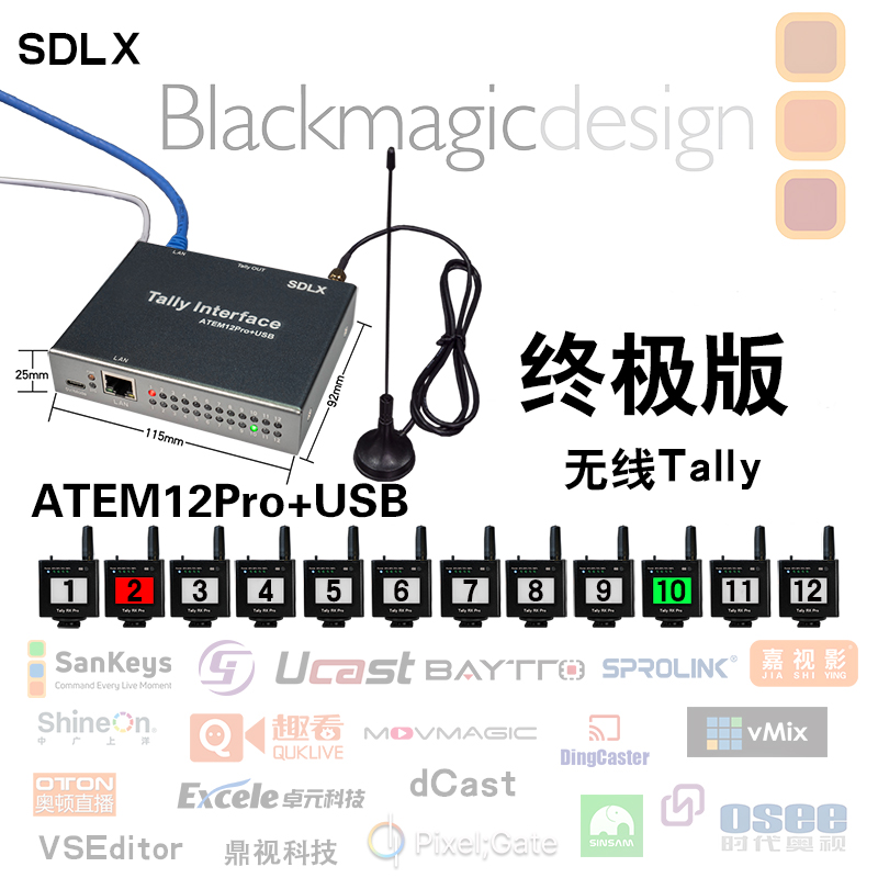 ATEM12Pro+USB无线Tally